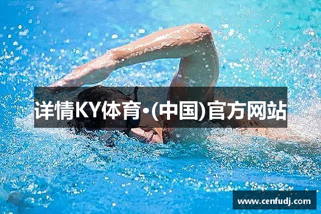详情KY体育·(中国)官方网站